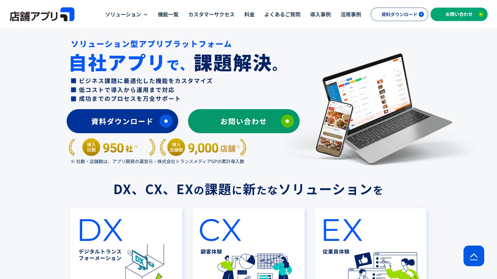 店舗アプリ公式Webサイト