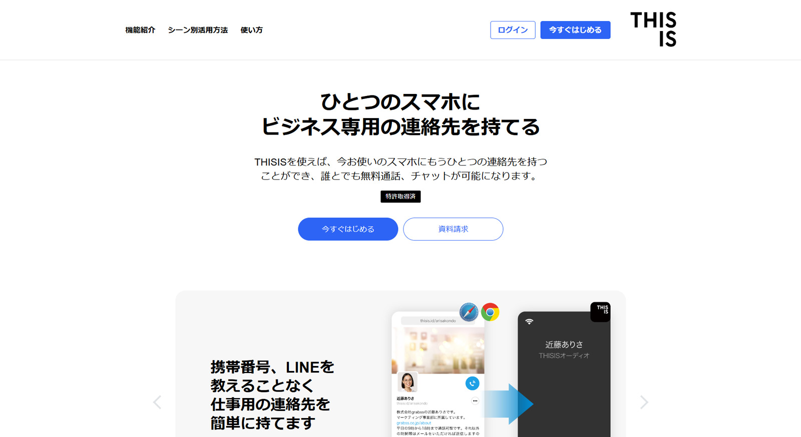 THISIS公式Webサイト