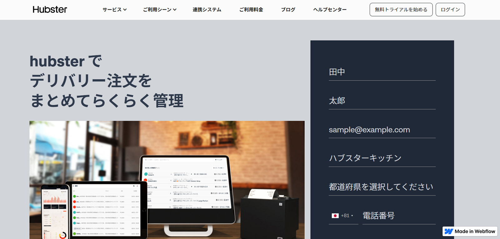 hubster公式Webサイト