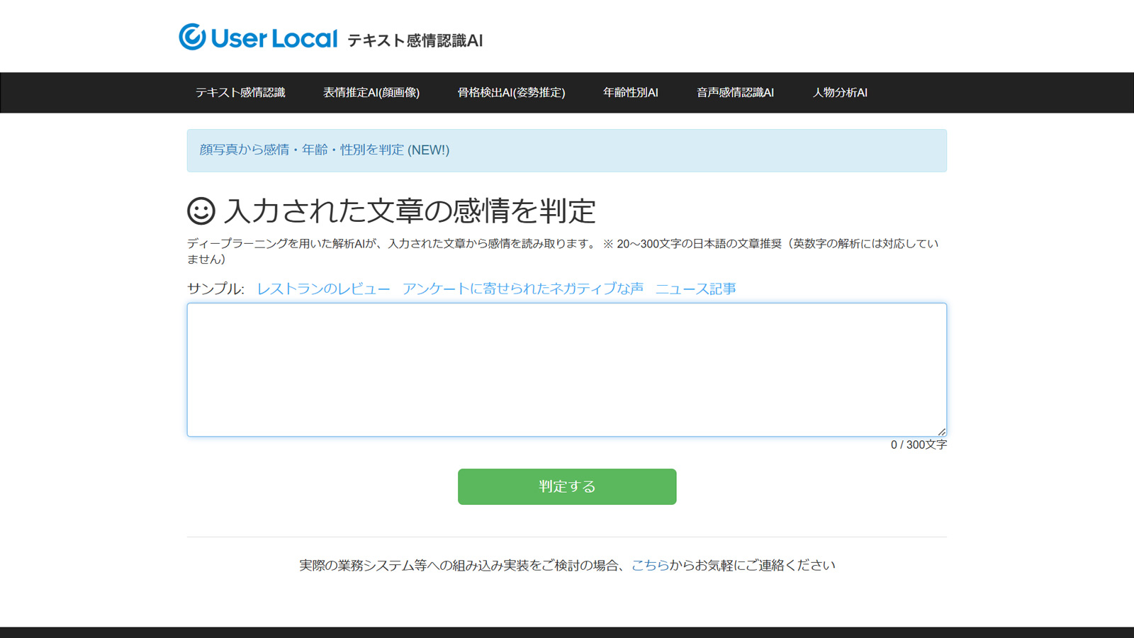 テキスト感情認識AI公式Webサイト