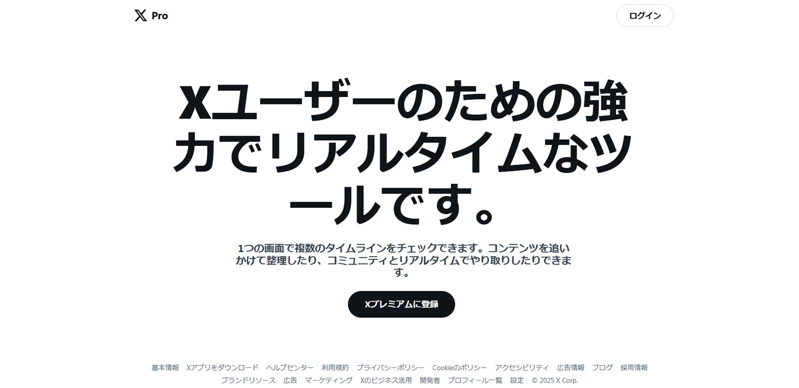 Xアナリティクス公式Webサイト