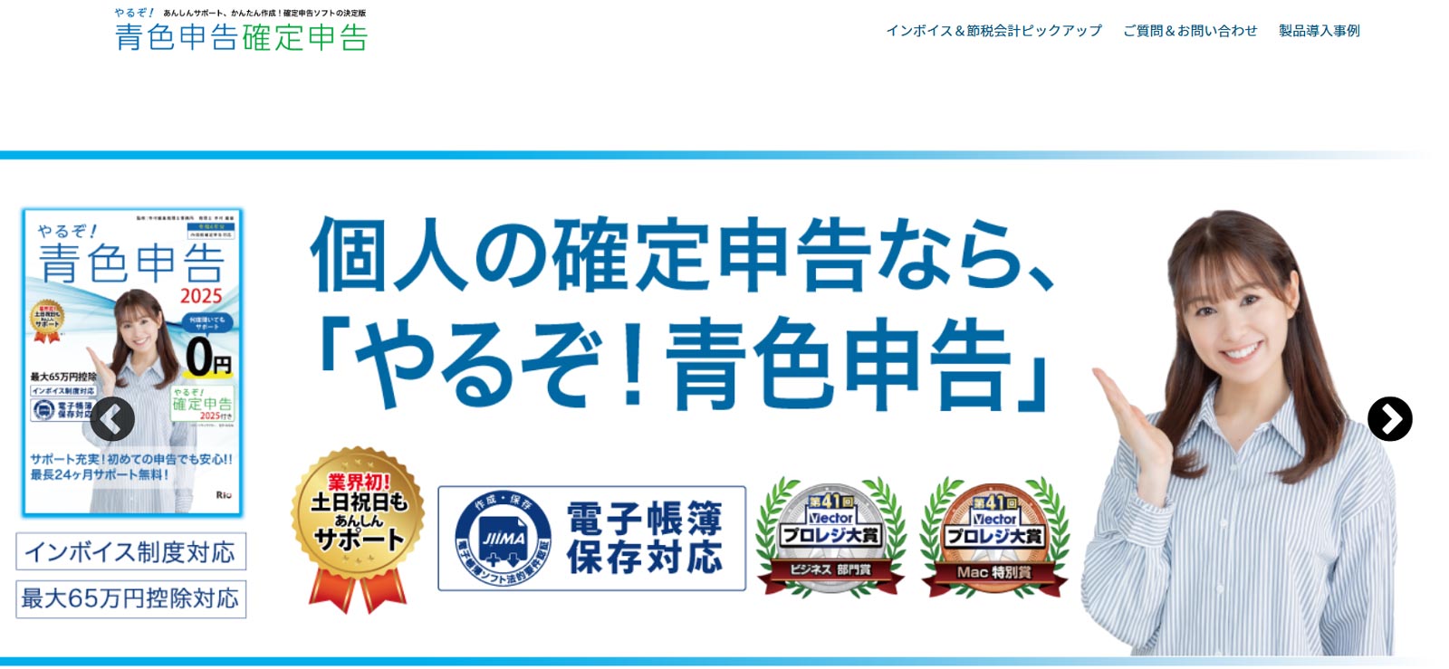 やるぞ青色申告公式Webサイト