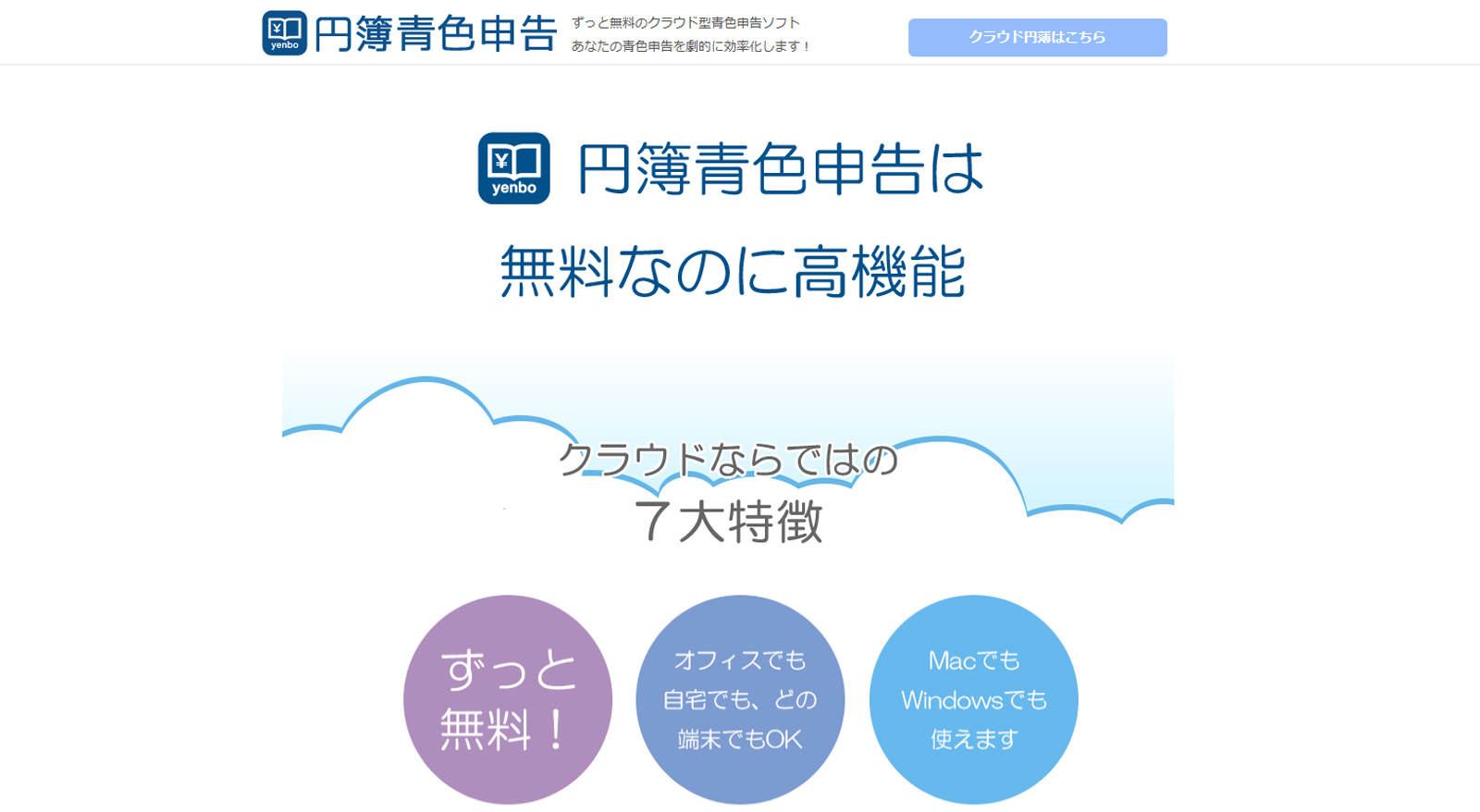 円簿青色申告公式Webサイト