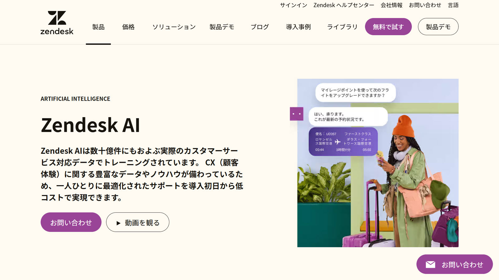 Zendesk公式Webサイト