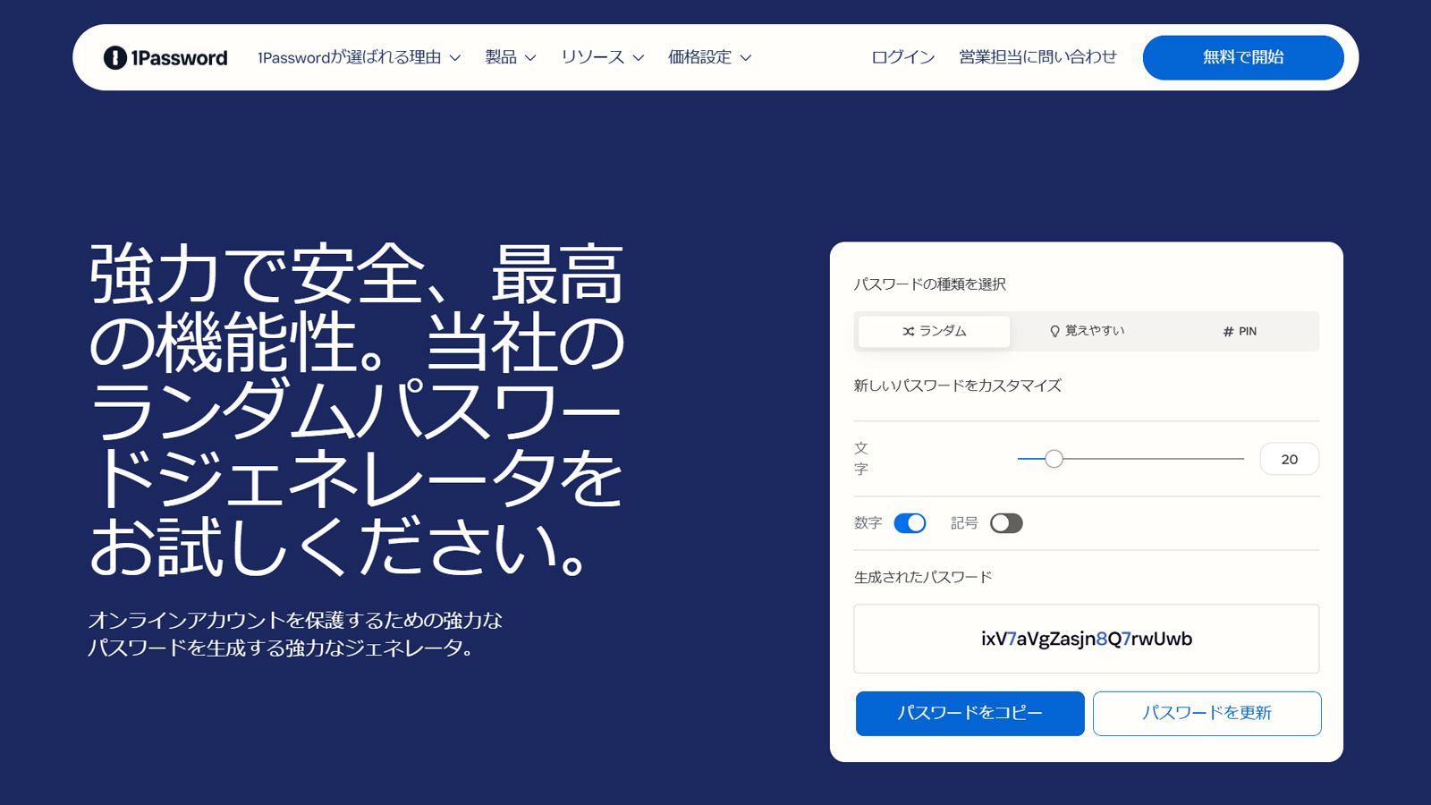 1Password公式Webサイト