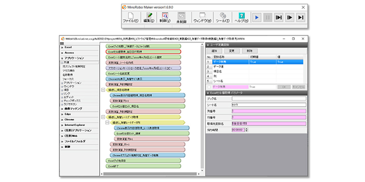 NEC RDAは、マウス操作が主体の使い勝手の良いシンプルなインターフェースです。