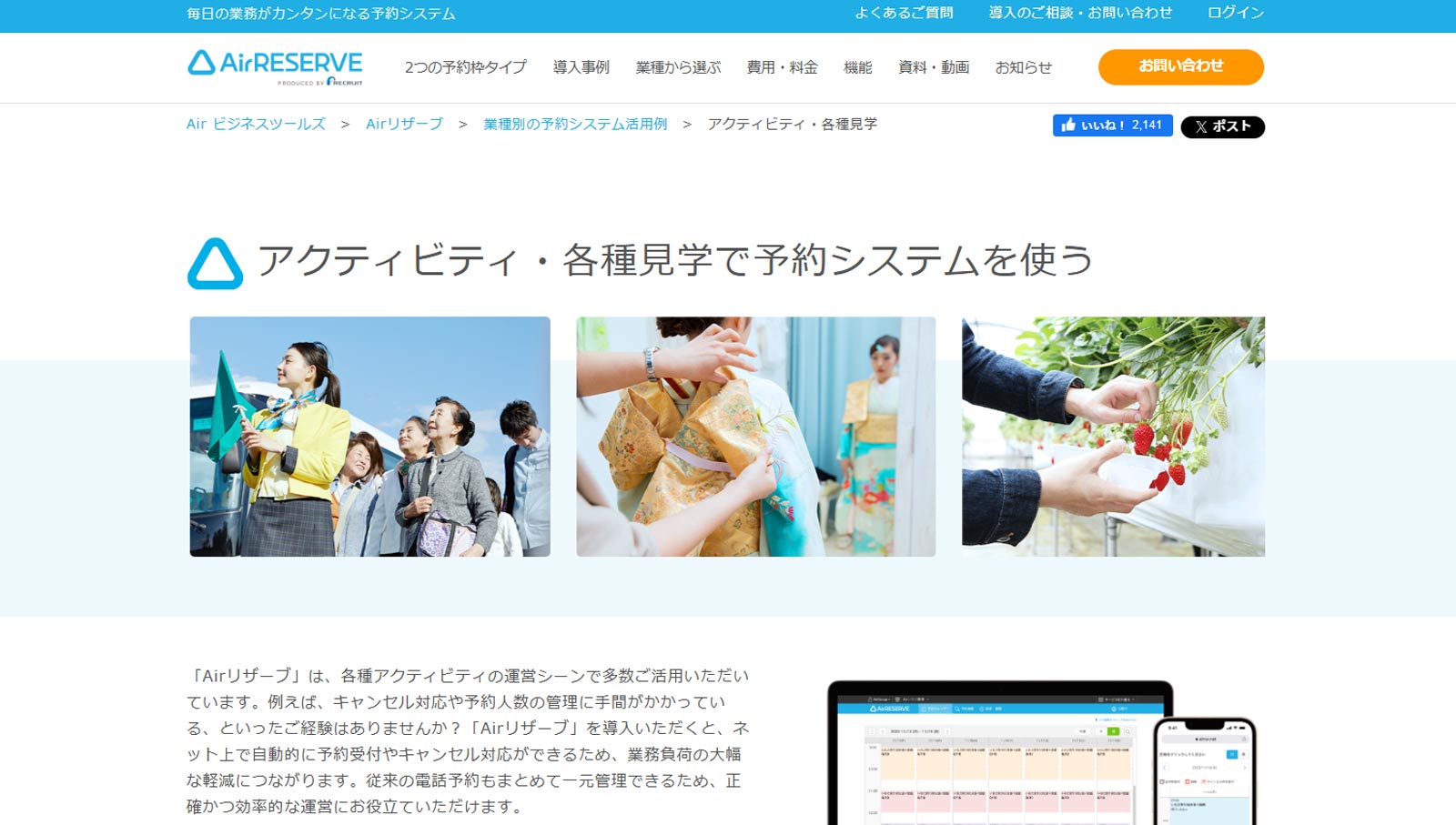 Airリザーブ公式Webサイト