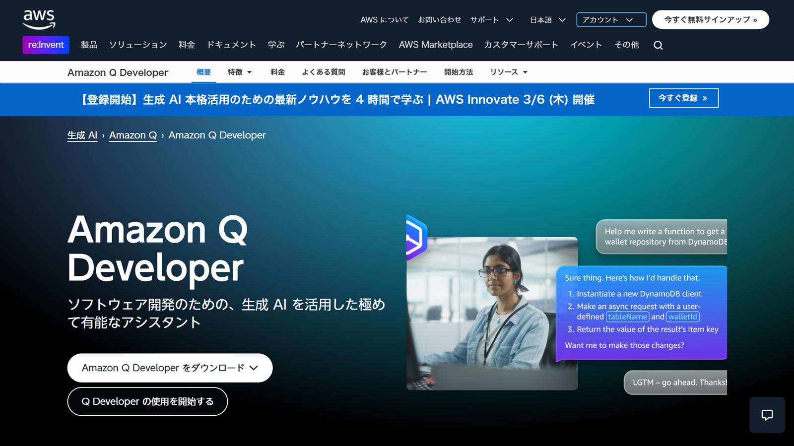 Amazon Q Developer公式Webサイト