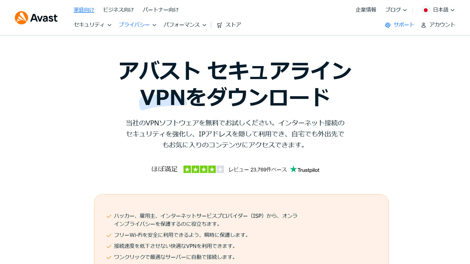 アバスト セキュアライン VPN公式Webサイト