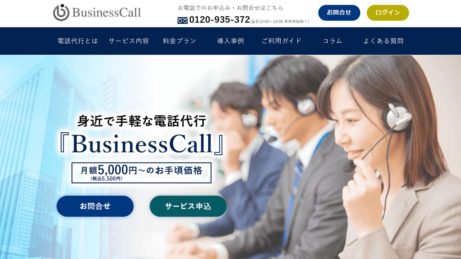 BusinessCall公式Webサイト