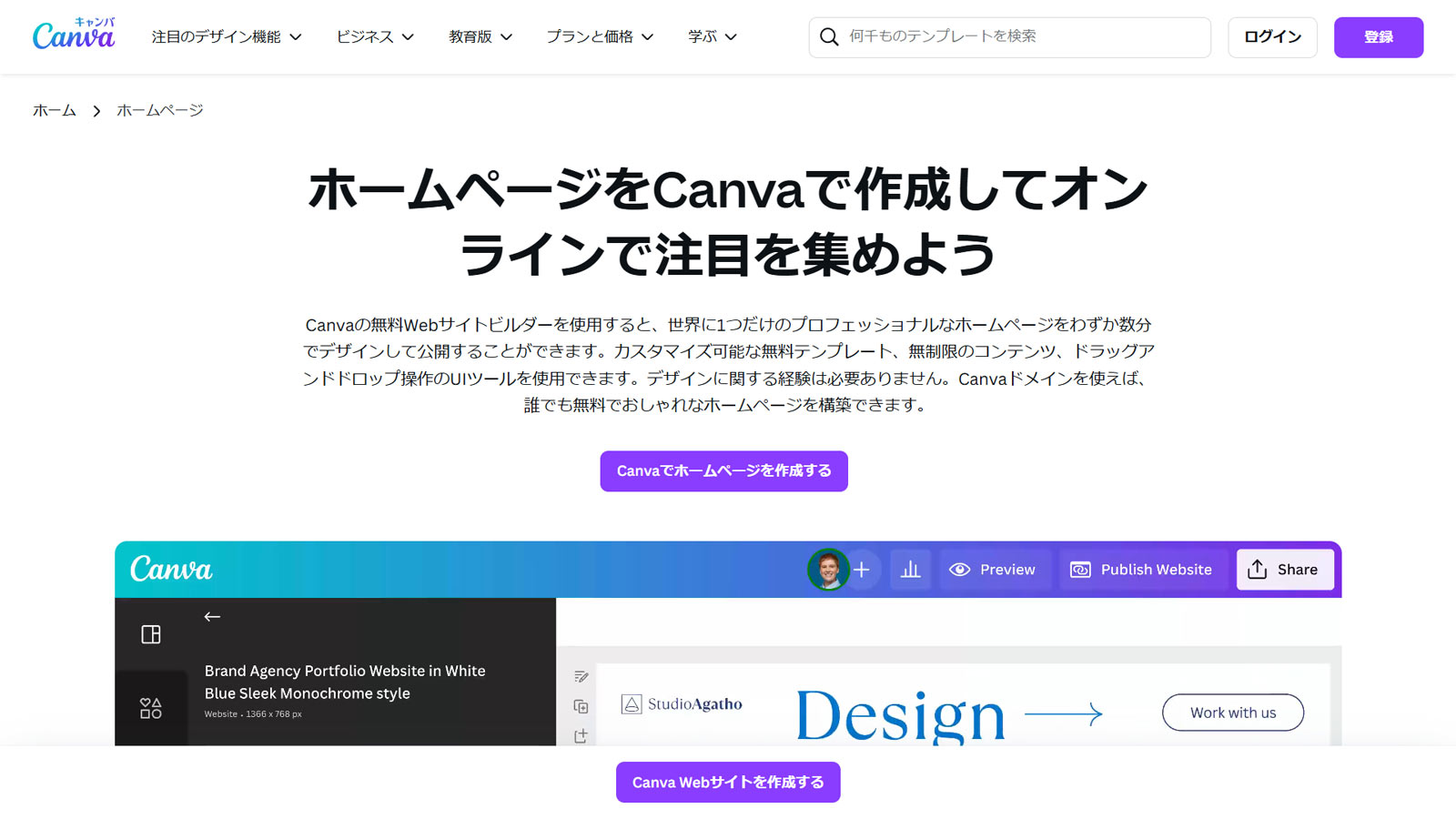 Canva公式Webサイト