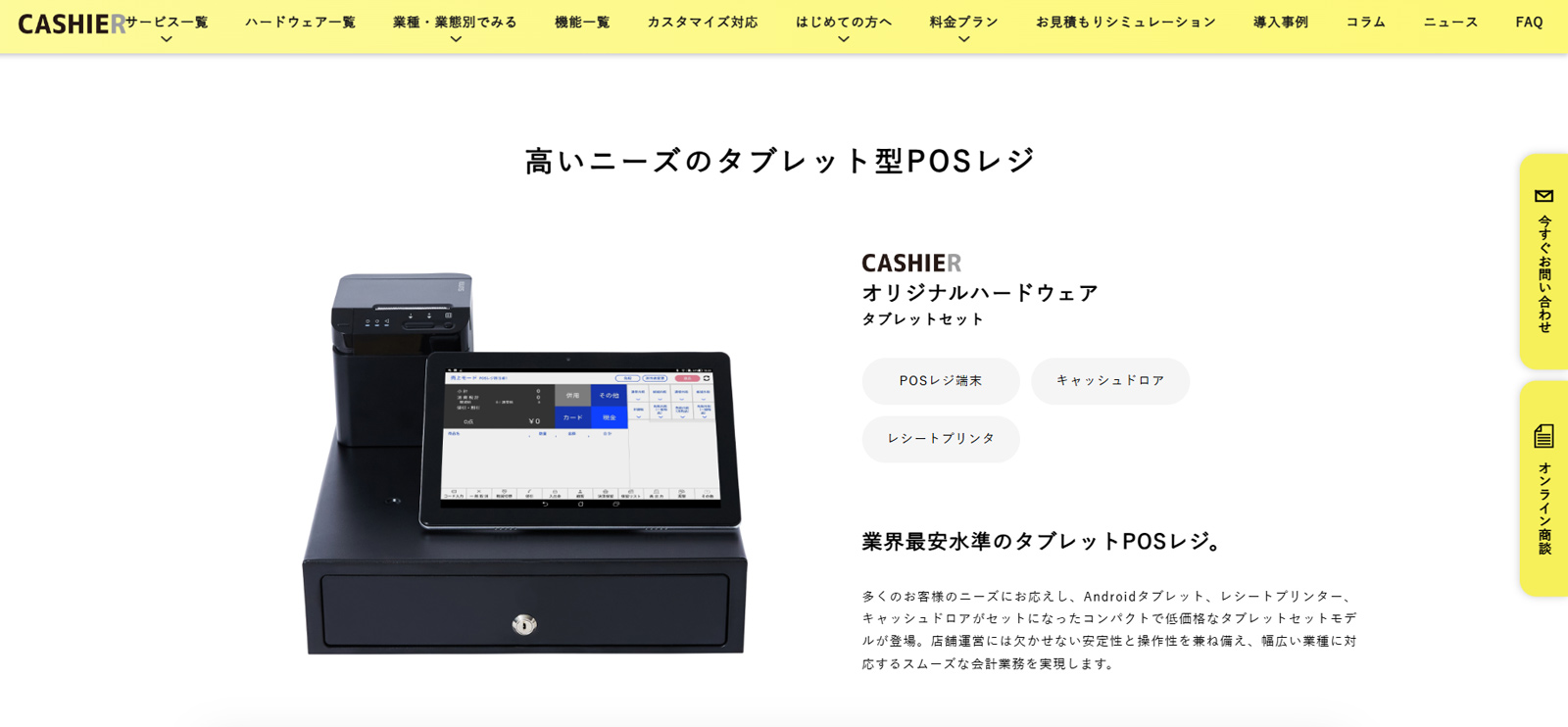 CASHIER公式Webサイト