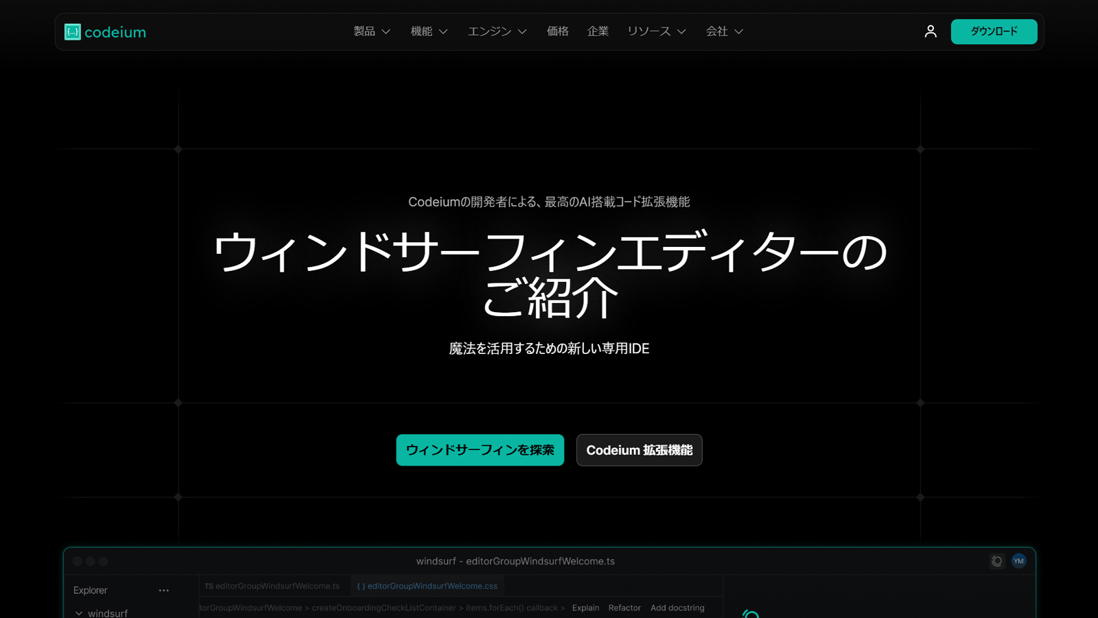 Codeium公式Webサイト