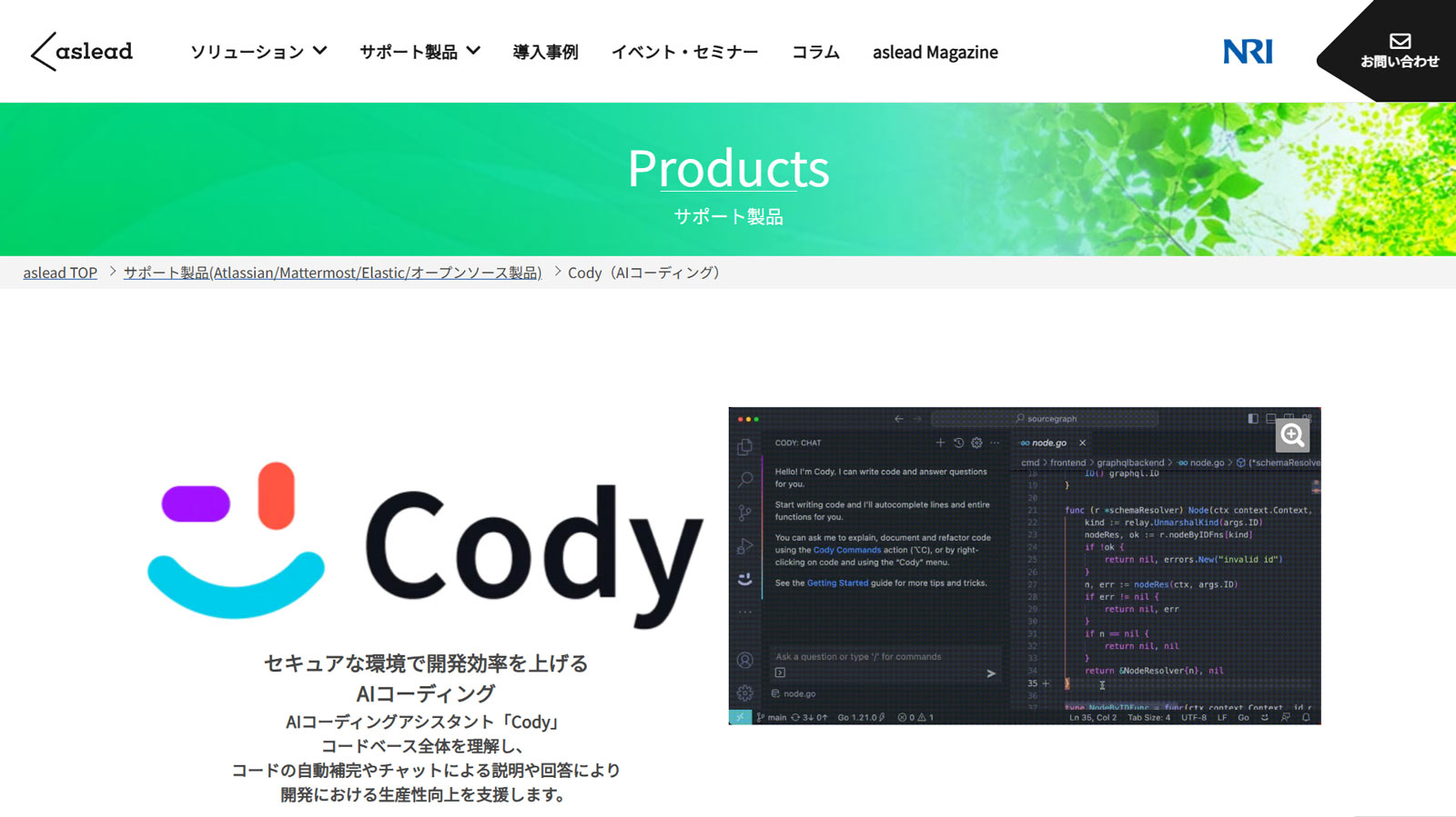 Sourcegraph Cody公式Webサイト