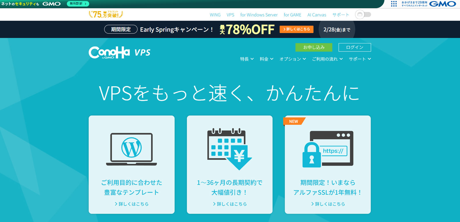 ConoHa VPS公式Webサイト