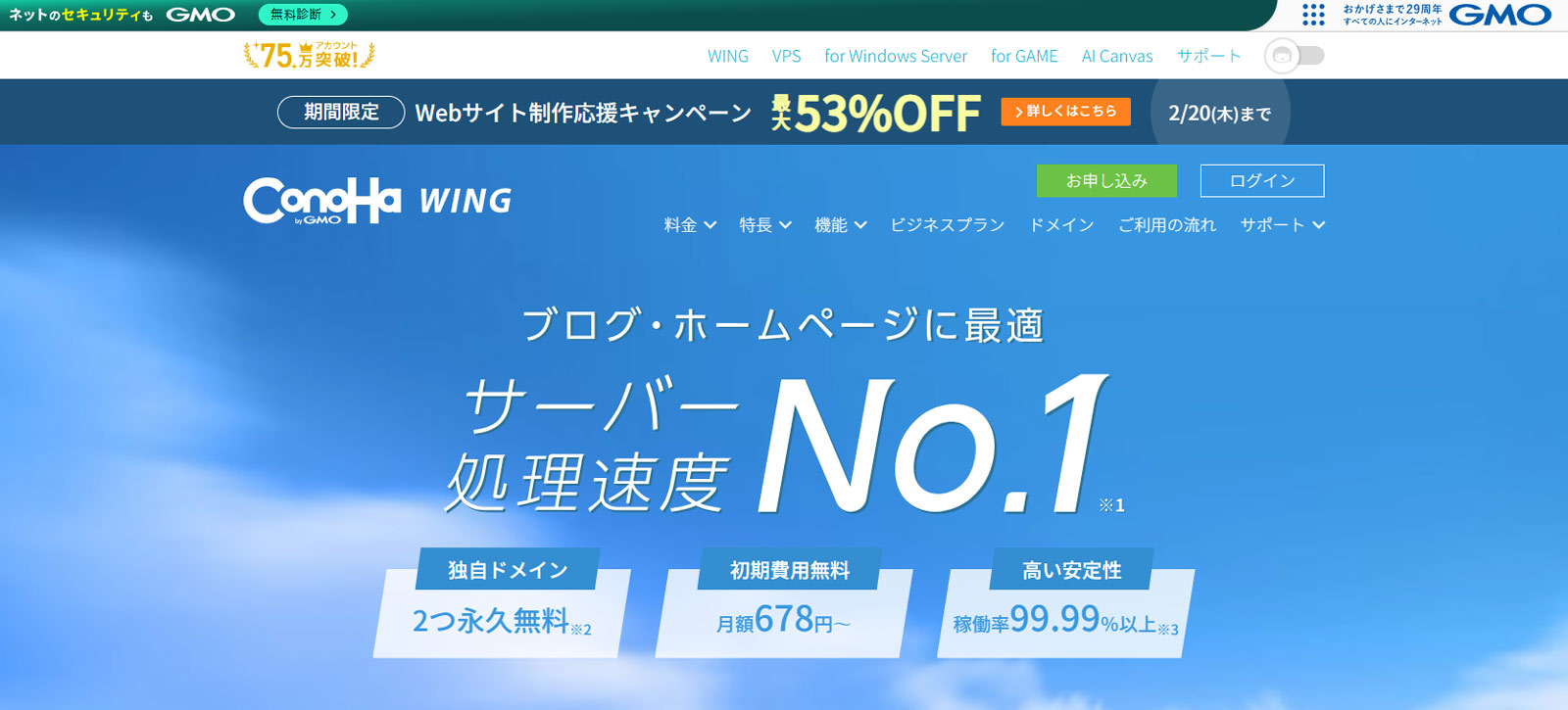 ConoHa WING公式Webサイト