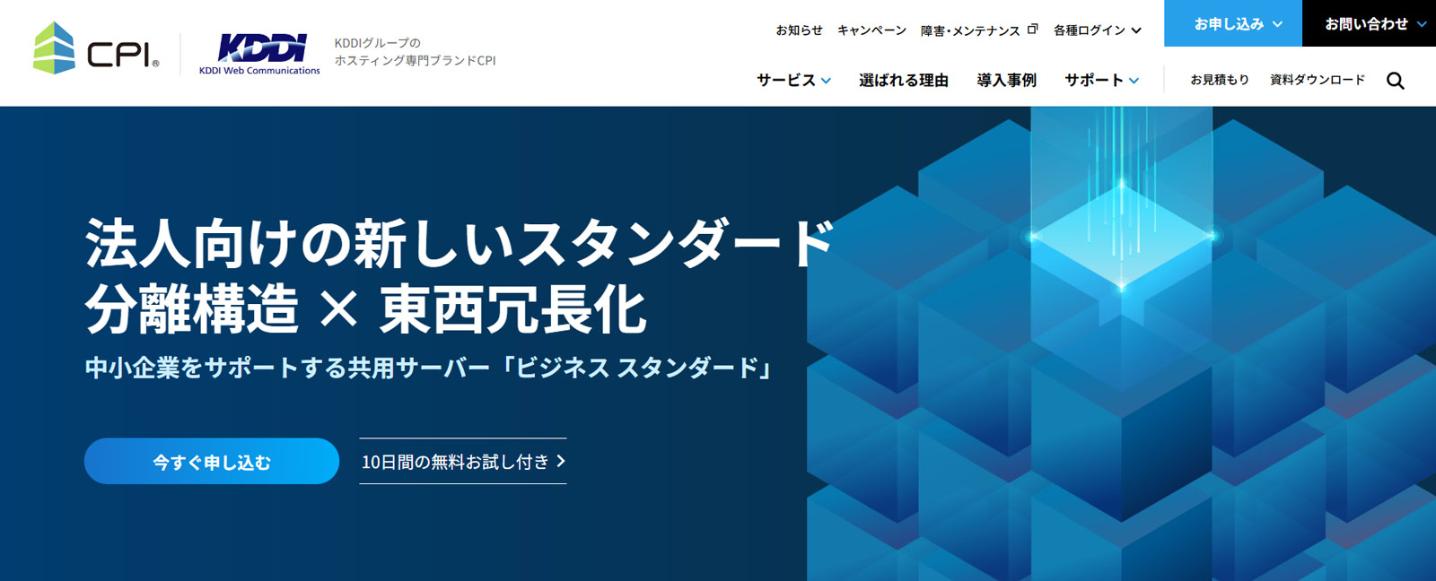 CPIレンタルサーバー公式Webサイト