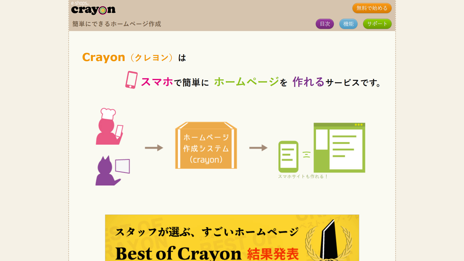 Crayon公式Webサイト