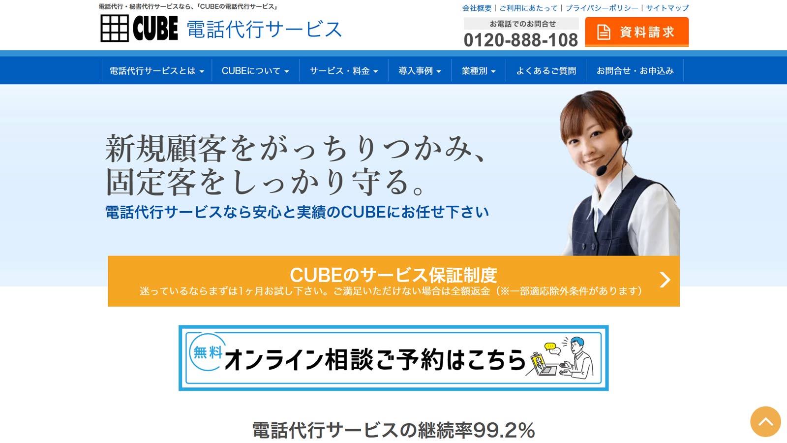 CUBE 電話代行サービス公式Webサイト