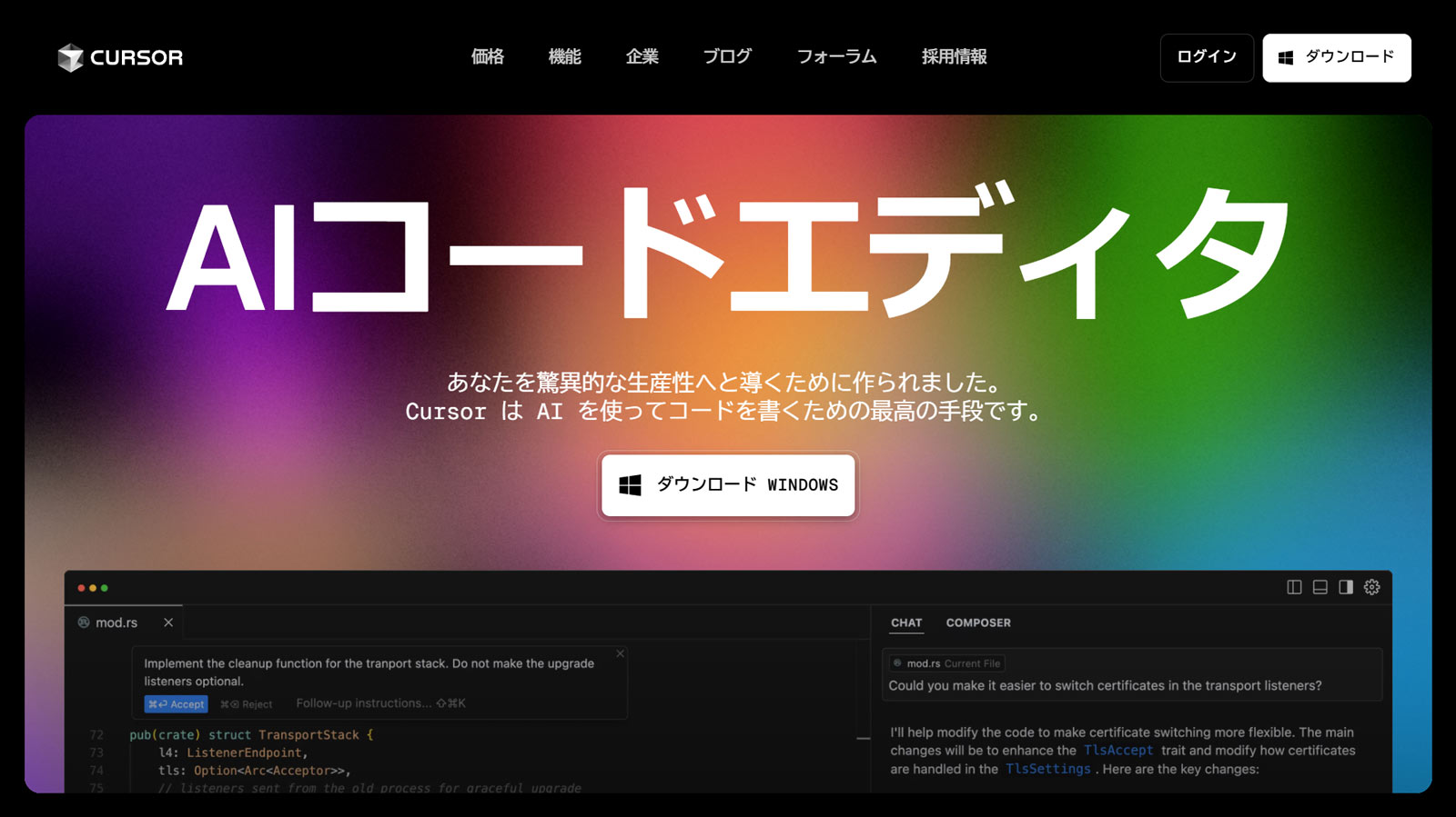 Cursor公式Webサイト