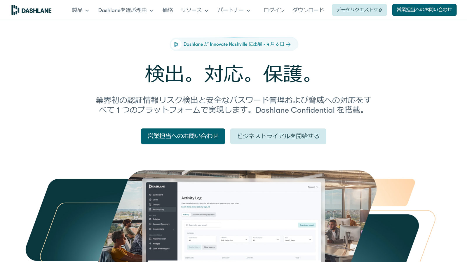 Dashlane公式Webサイト