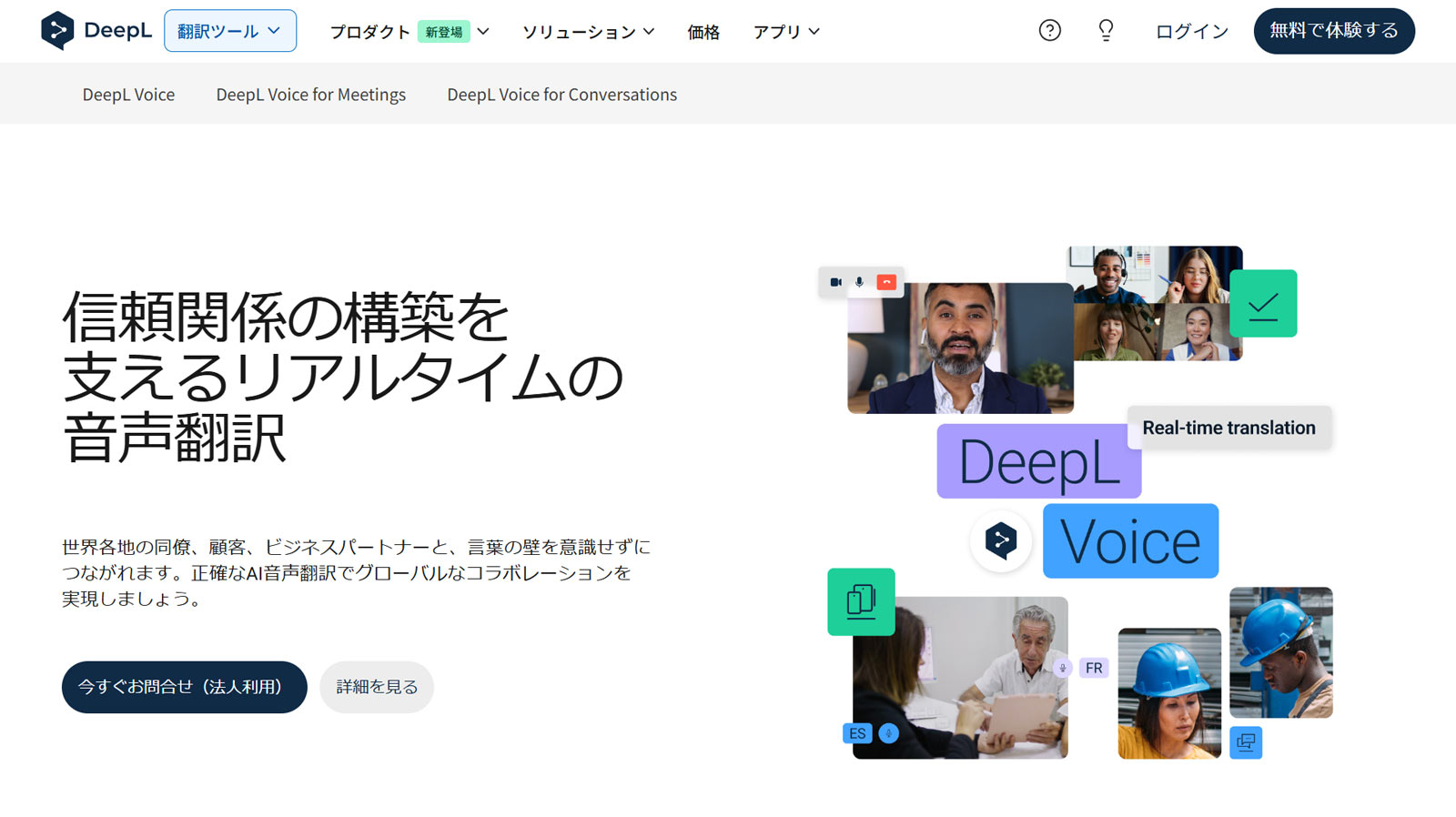 DeepL公式Webサイト