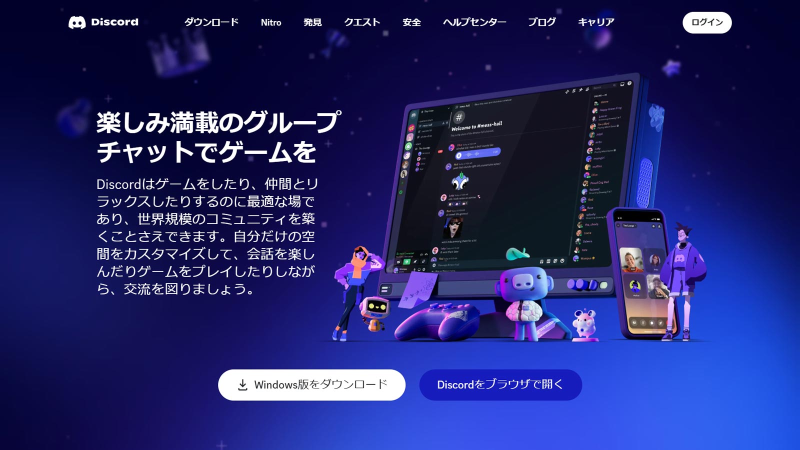 Discord公式Webサイト