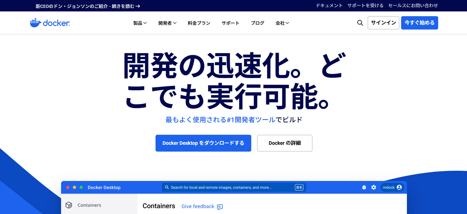 Docker公式Webサイト