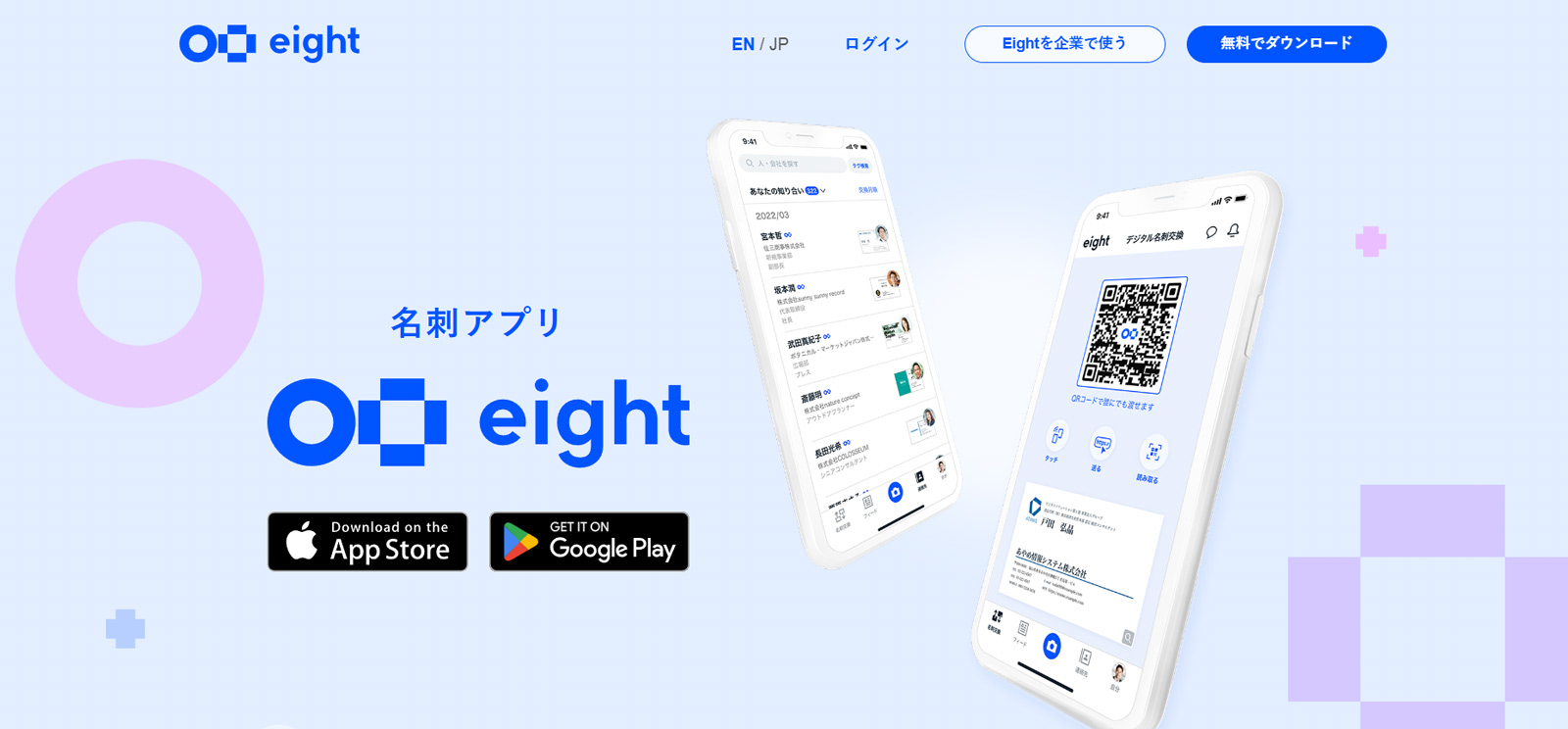 Eight公式Webサイト