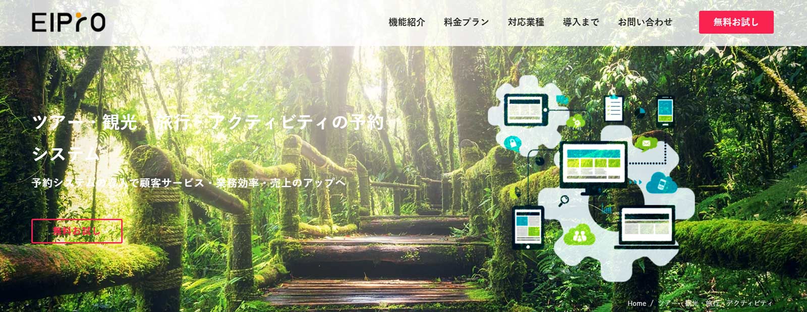 EIPrO公式Webサイト