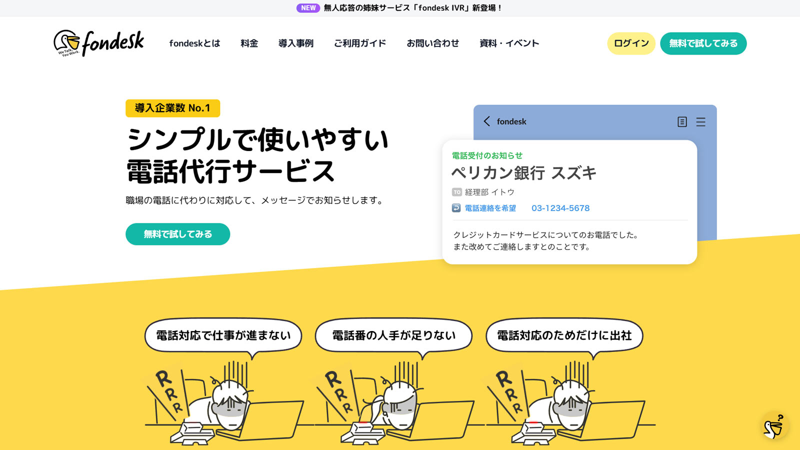 fondesk公式Webサイト