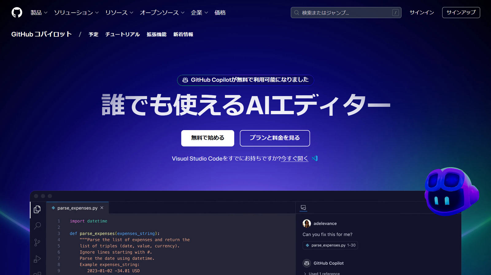 GitHub Copilot公式Webサイト