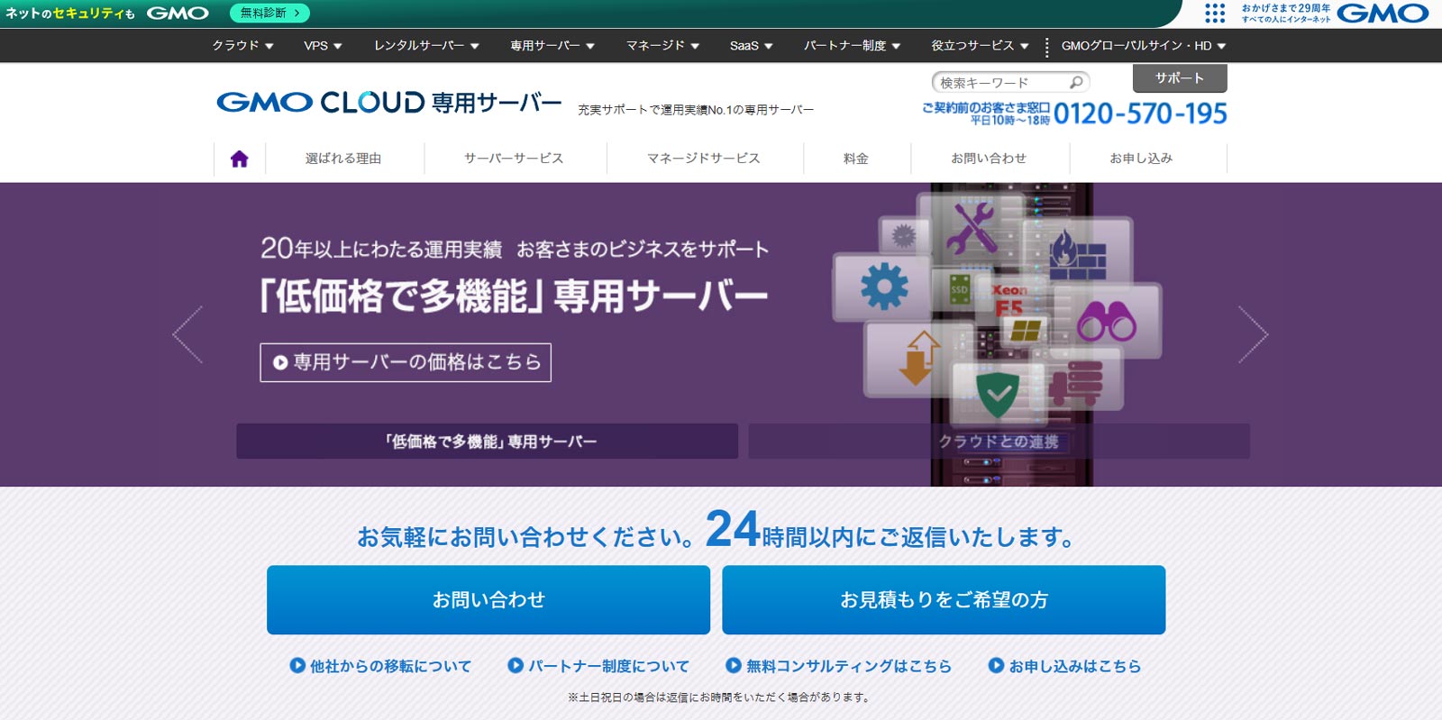 GMOクラウド専用サーバー公式Webサイト