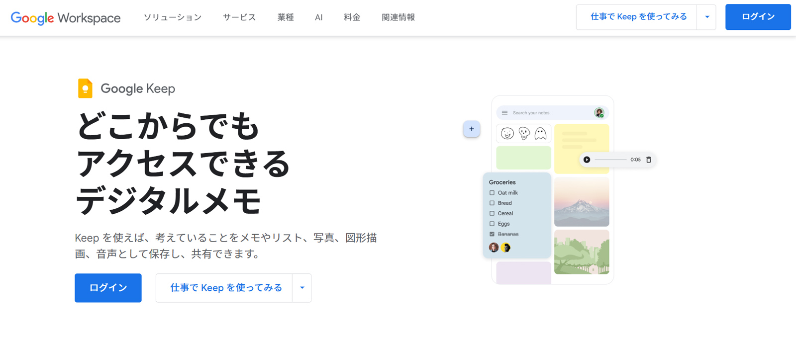 Google Keep公式Webサイト