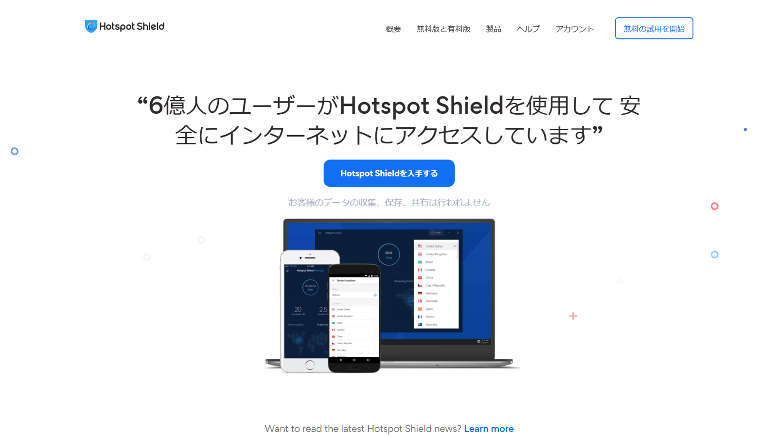 Hotspot Shield公式Webサイト