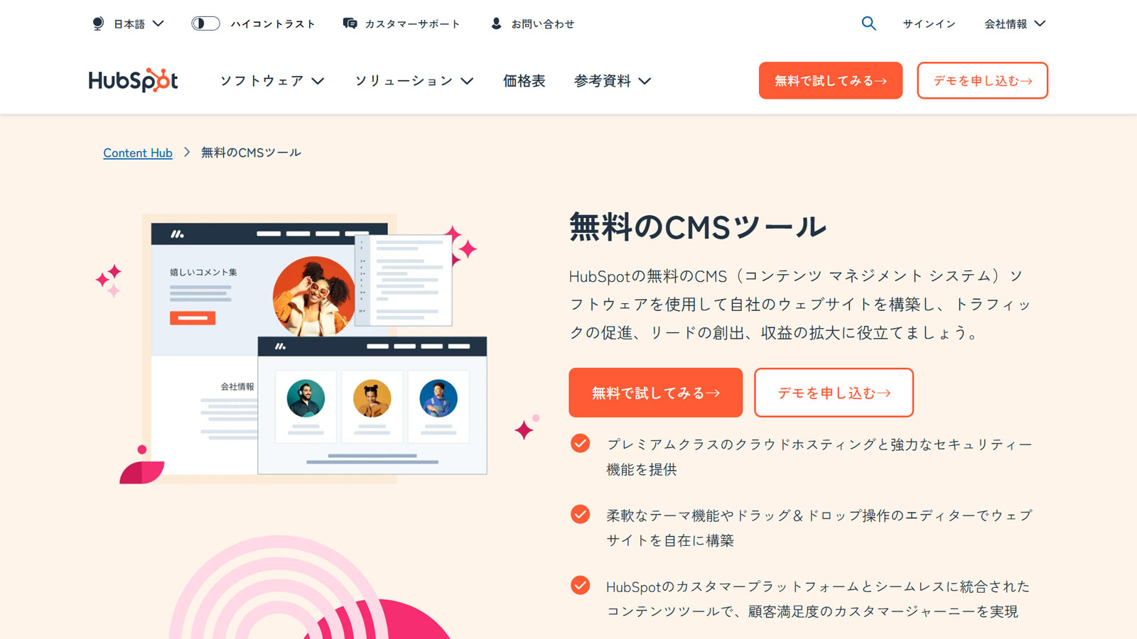 HubSpot公式Webサイト