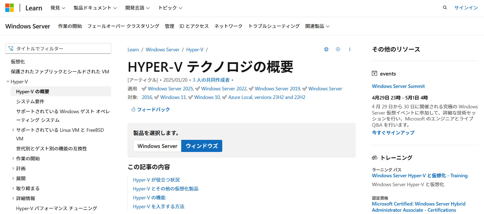 Hyper-V公式Webサイト