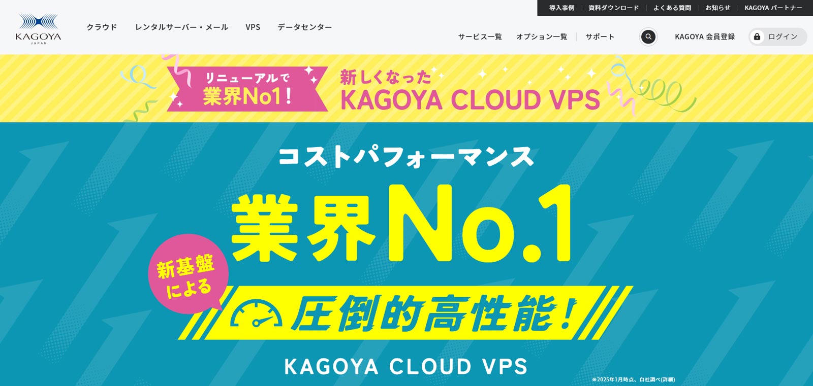 Kagoya公式Webサイト