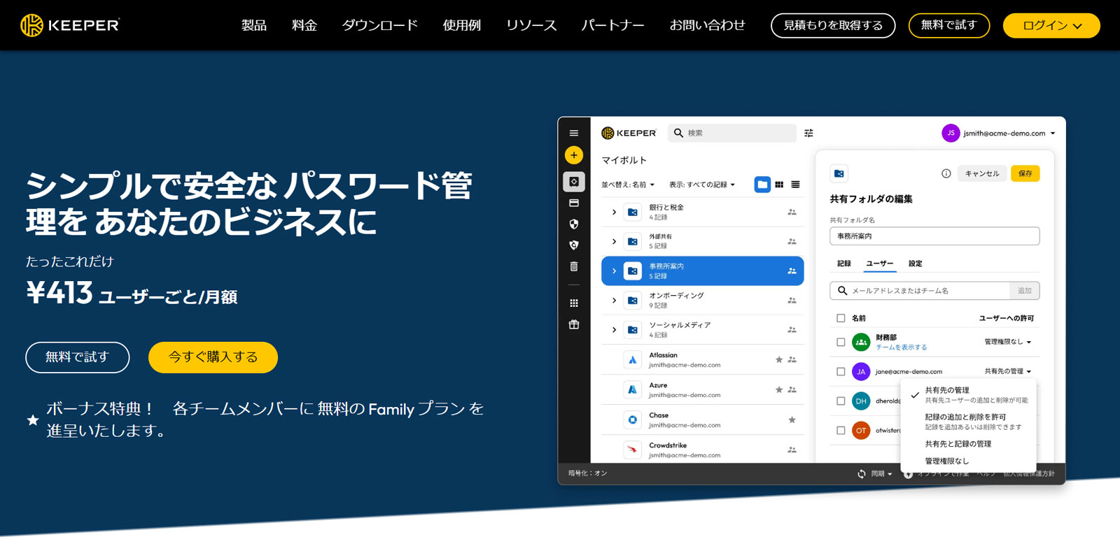 Keeper公式Webサイト