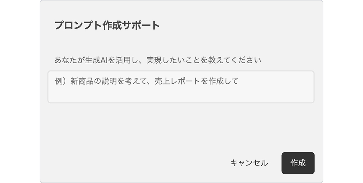 プロンプト作成サポート