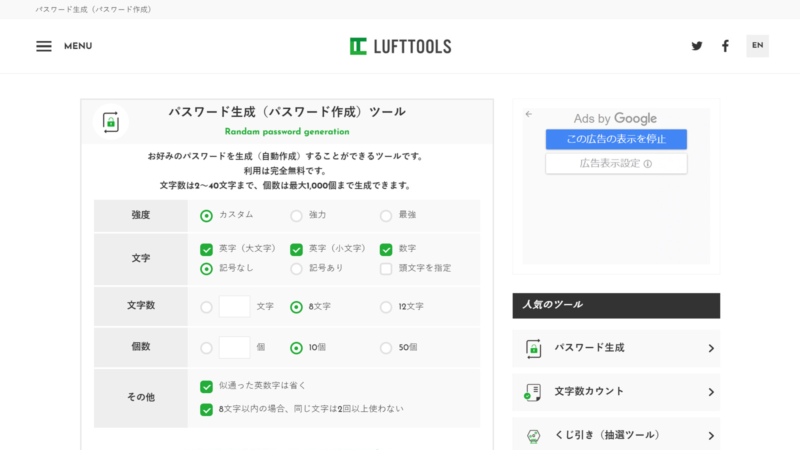 LUFTTOOLS パスワード生成公式Webサイト