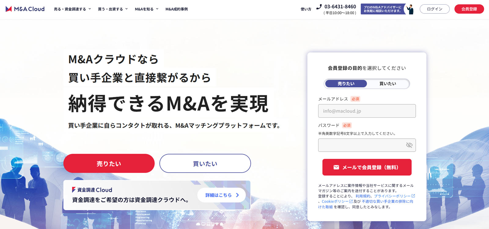 M&Aクラウド公式Webサイト