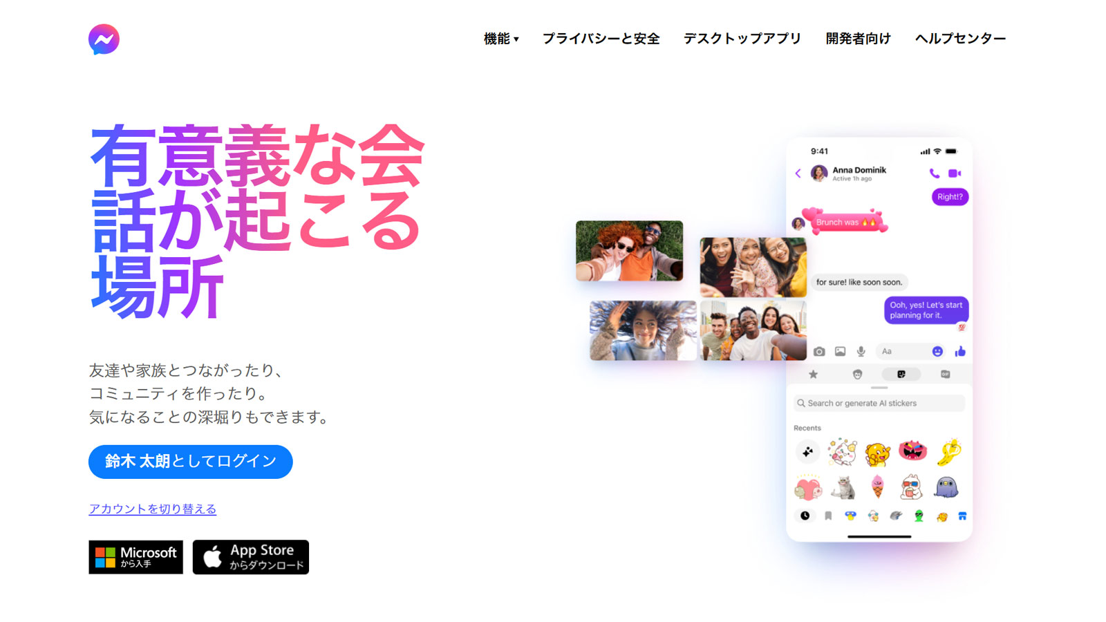 Messenger公式Webサイト