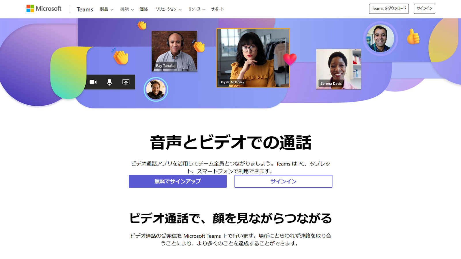 Microsoft Teams公式Webサイト