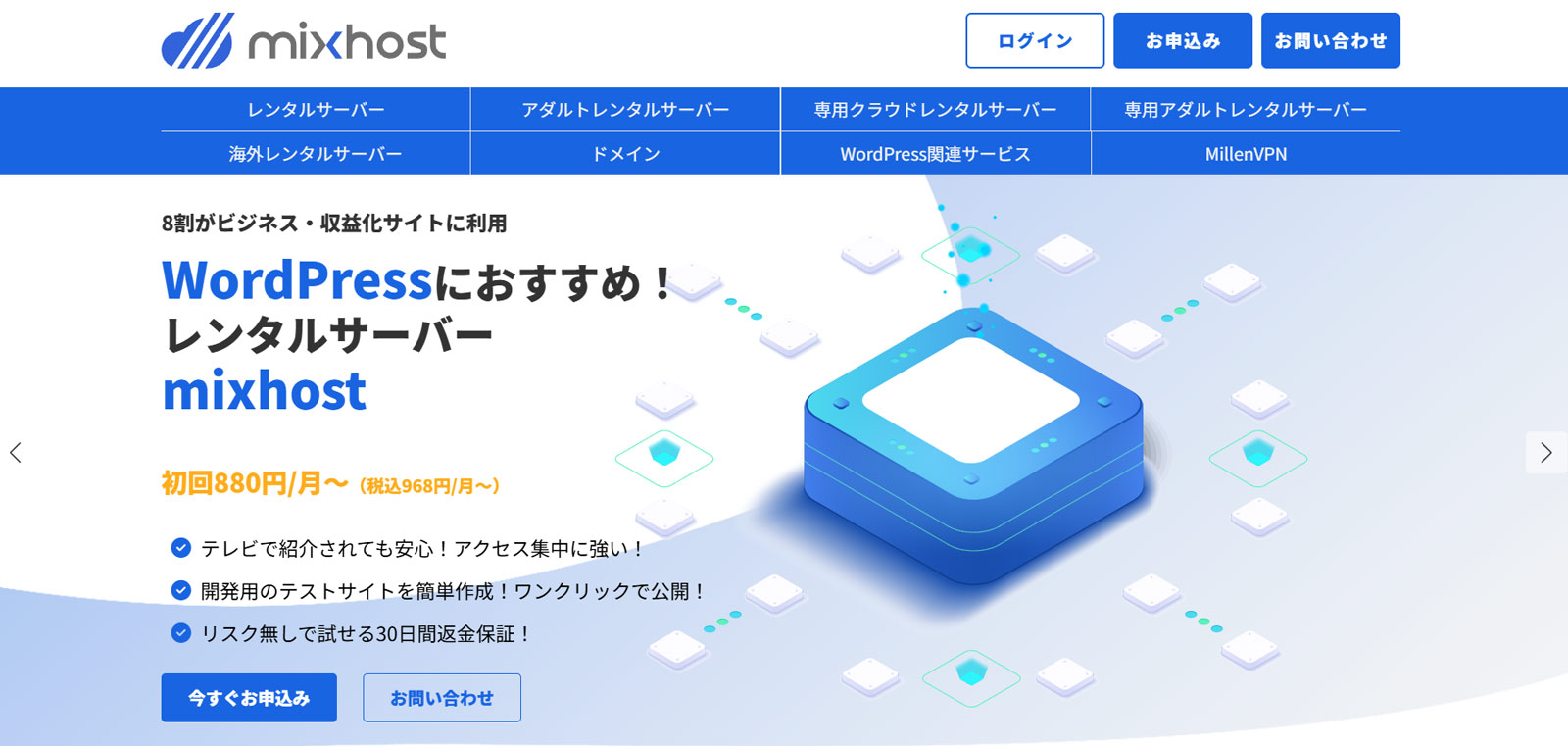 Mixhost公式Webサイト