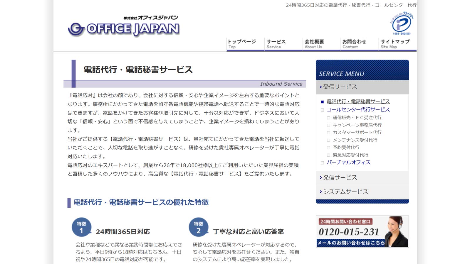 電話代行・電話秘書サービス公式Webサイト