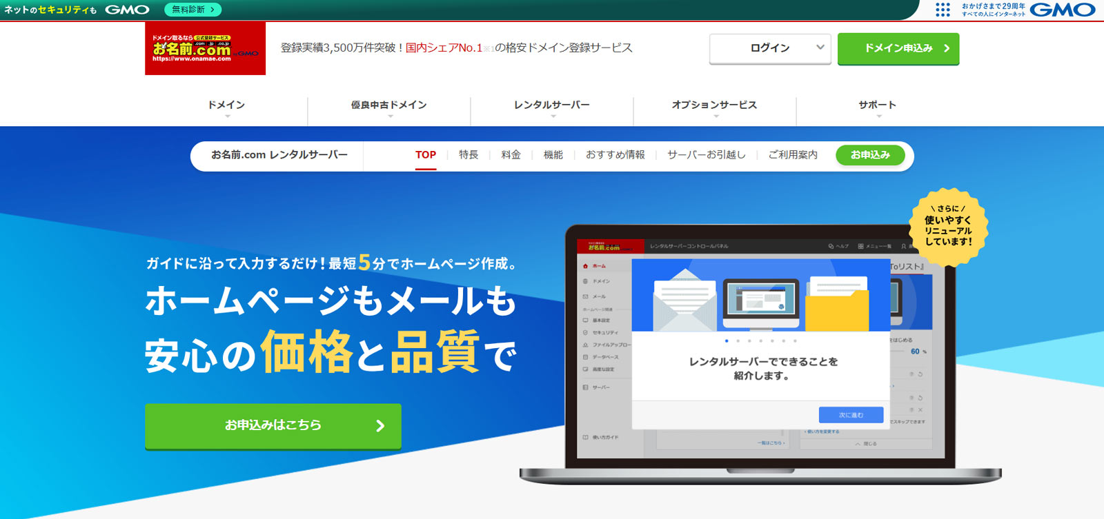 お名前.comレンタルサーバー公式Webサイト