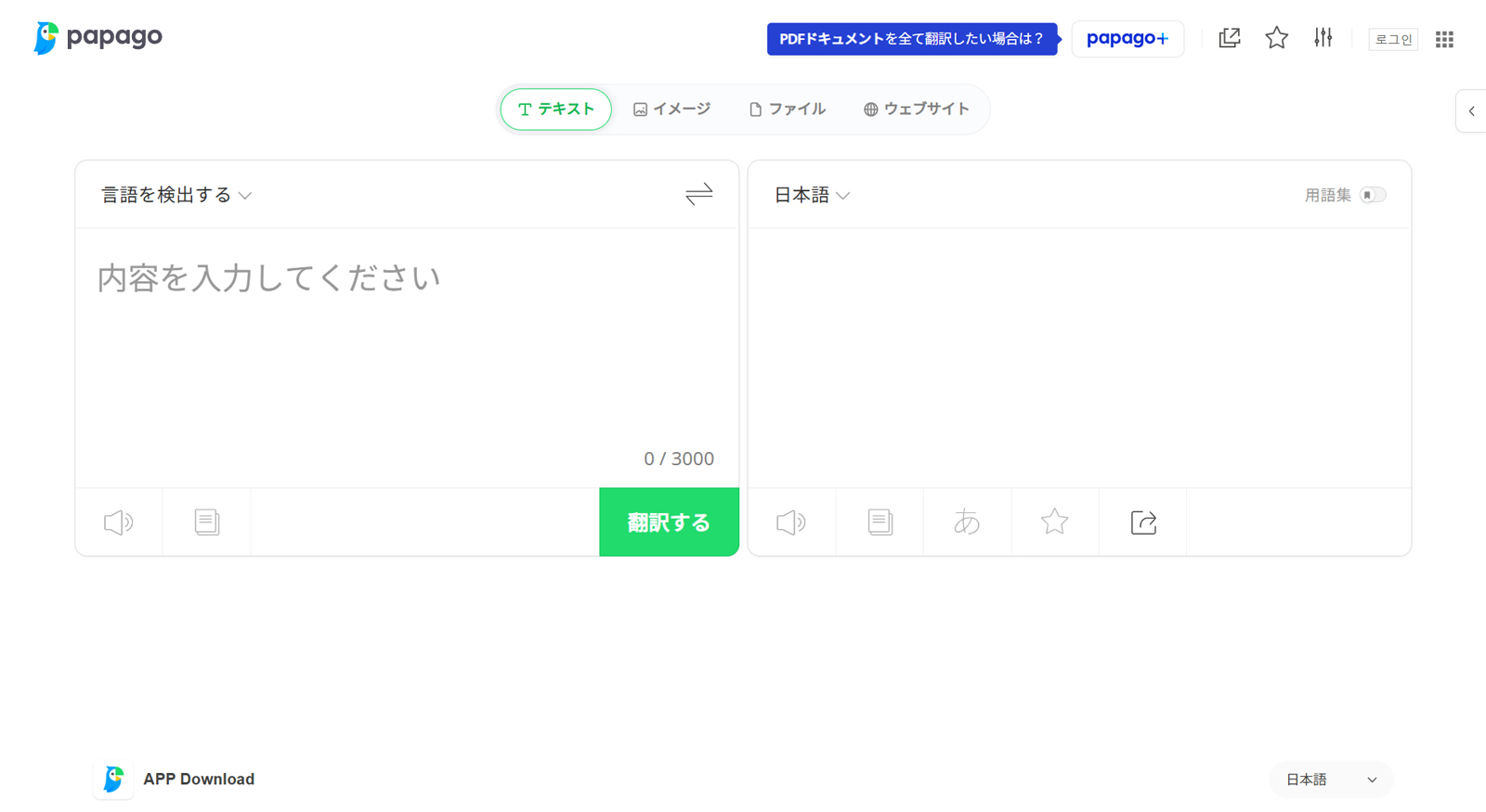 Papago公式Webサイト