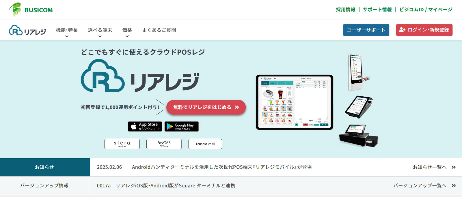 リアレジ公式Webサイト