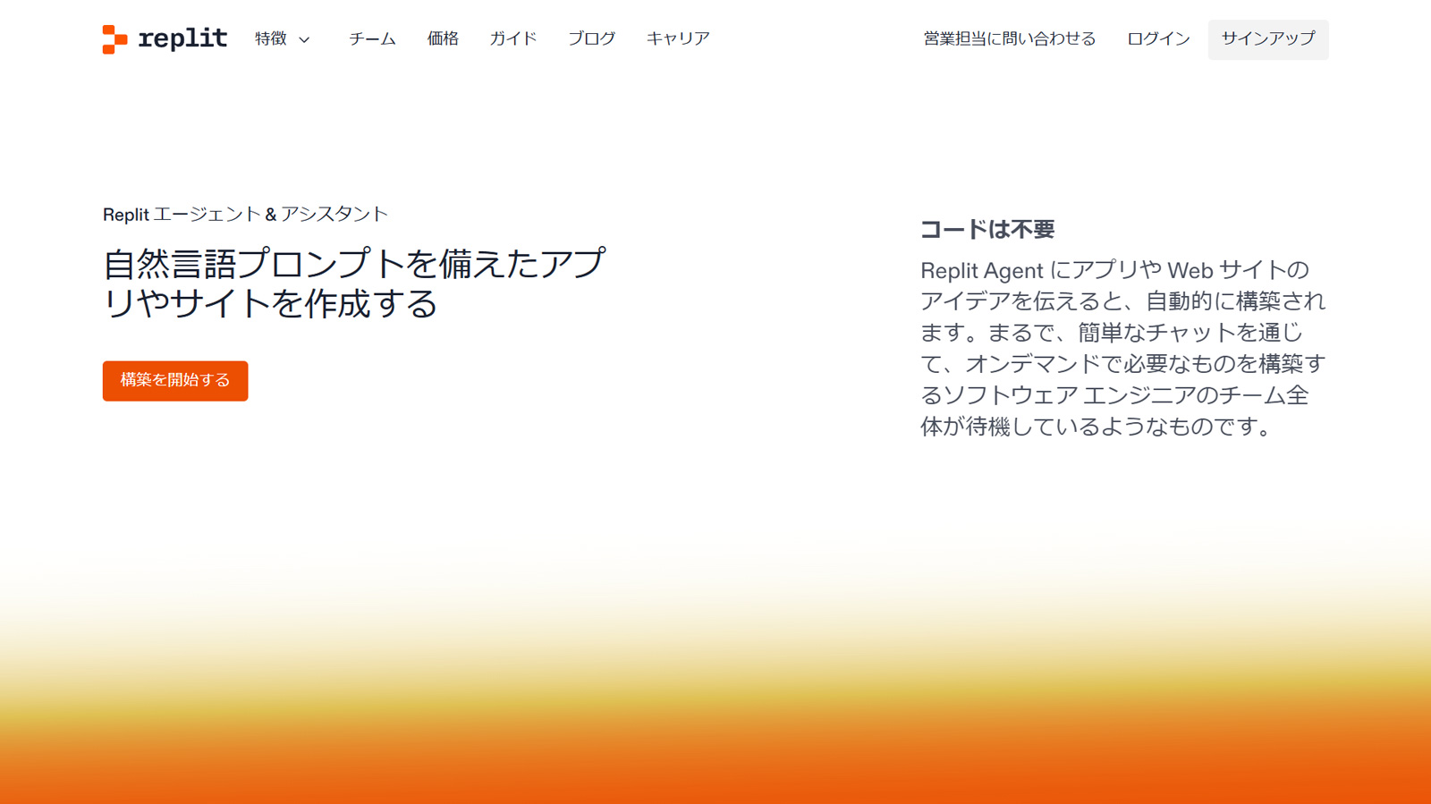 Replit Agent公式Webサイト